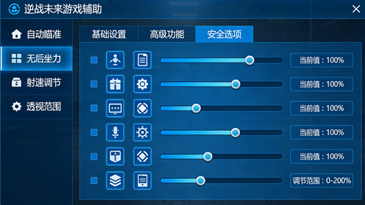 逆战未来游戏辅助界面展示